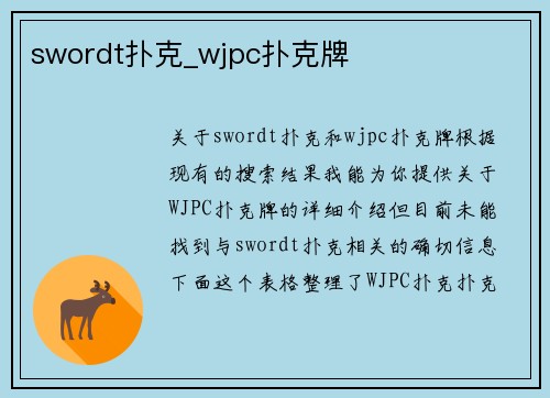 swordt扑克_wjpc扑克牌