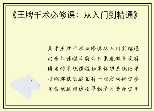 《王牌千术必修课：从入门到精通》