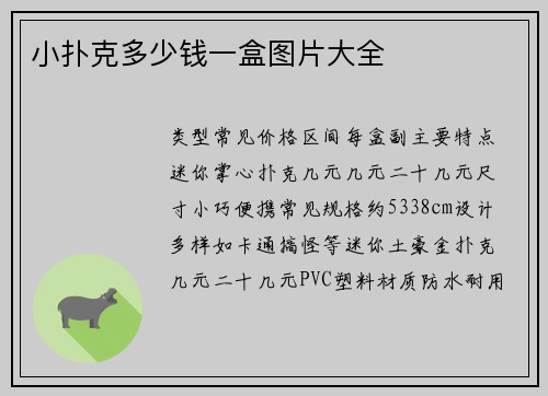 小扑克多少钱一盒图片大全