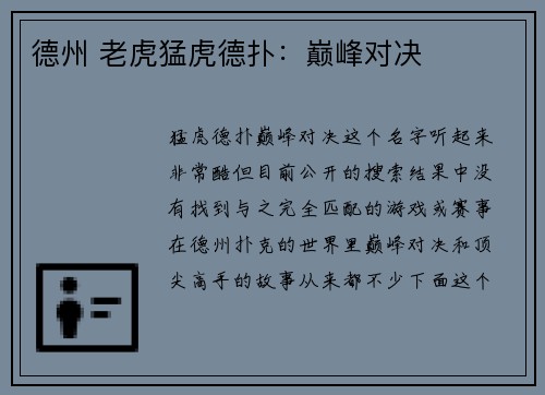 德州 老虎猛虎德扑：巅峰对决