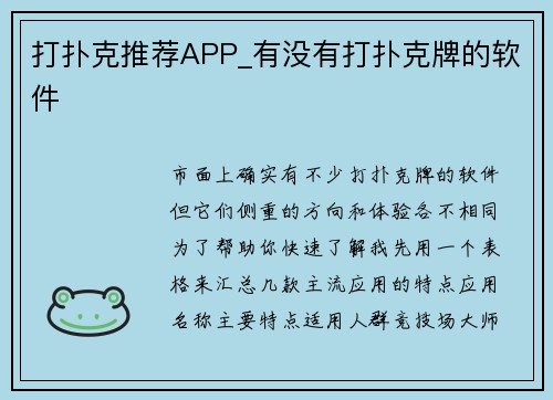 打扑克推荐APP_有没有打扑克牌的软件