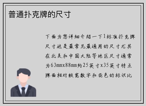 普通扑克牌的尺寸