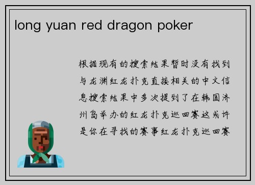 long yuan red dragon poker