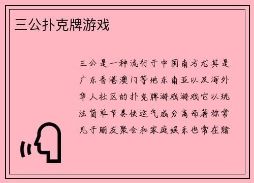 三公扑克牌游戏