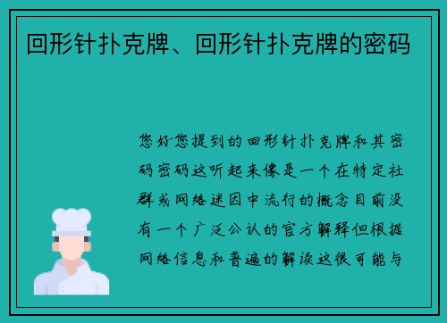 回形针扑克牌、回形针扑克牌的密码