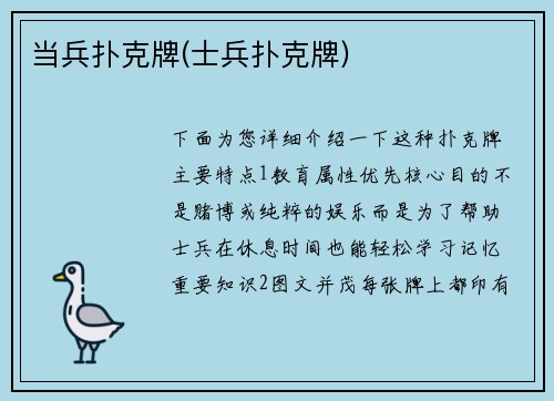 当兵扑克牌(士兵扑克牌)